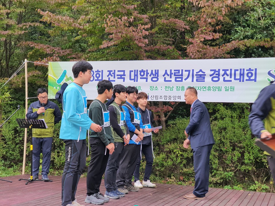 산림기술경진대회